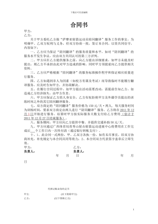 “陪同翻译”合同书