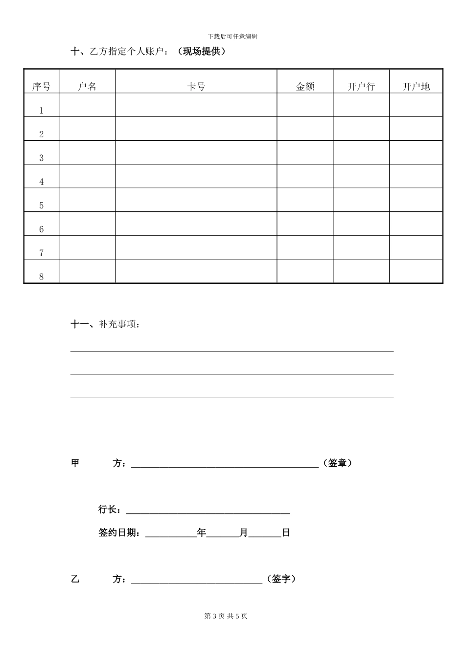 “同业存款”居间合同_第3页
