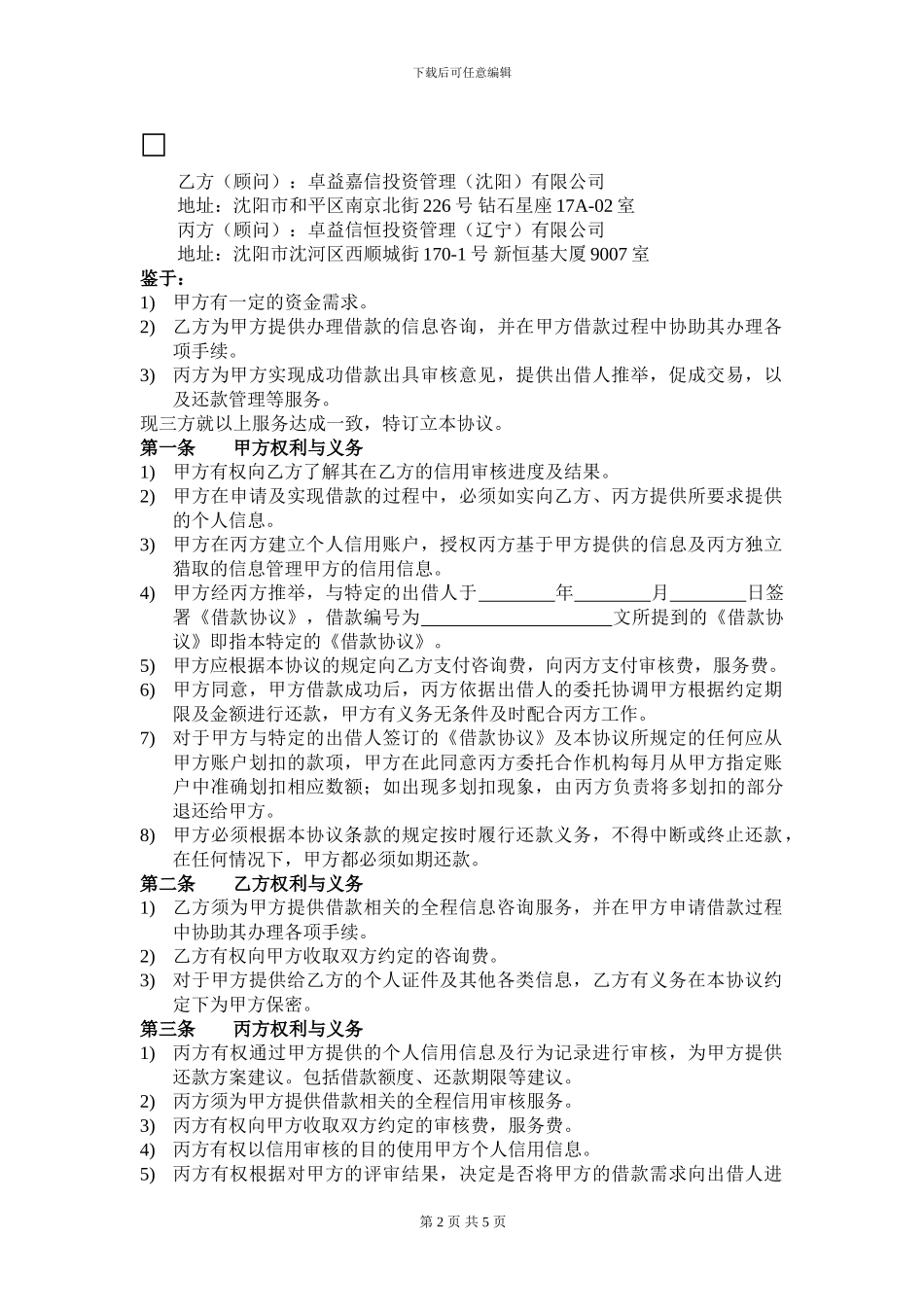 ③借款咨询与服务协议_第2页