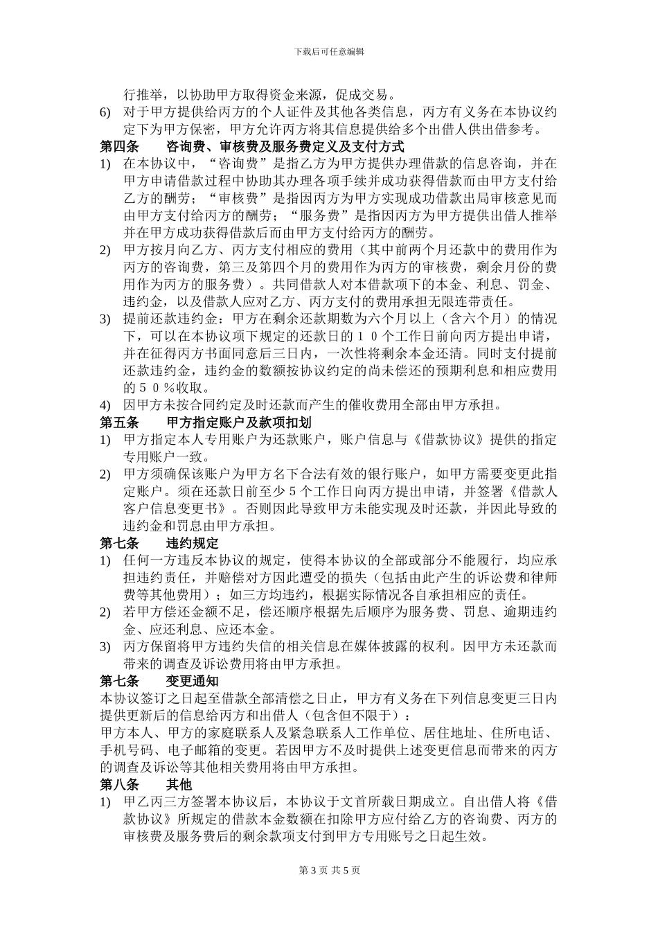 ③借款咨询与服务协议_第3页