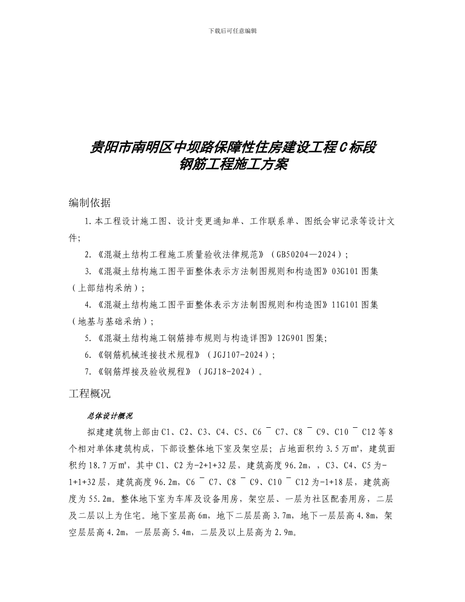 √-钢筋工程施工方案_第3页