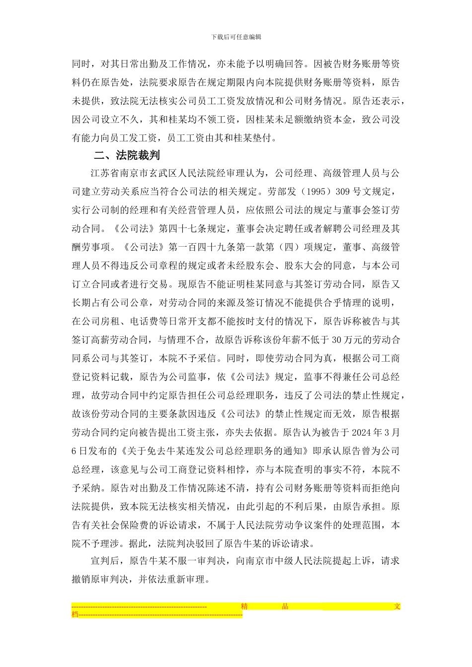 “高管”劳动合同的特殊性解析_第3页