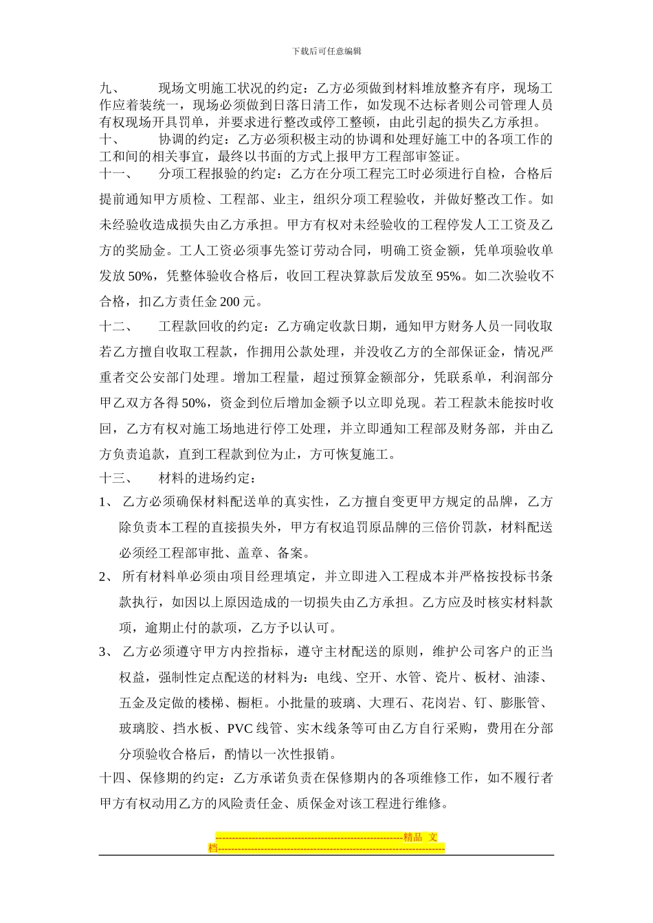 ★★★施工责任协议书_第2页