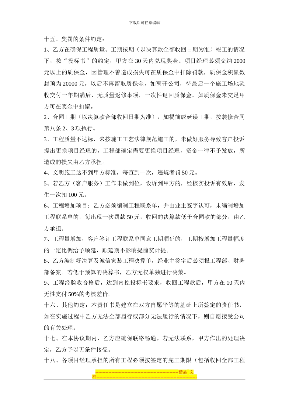 ★★★施工责任协议书_第3页