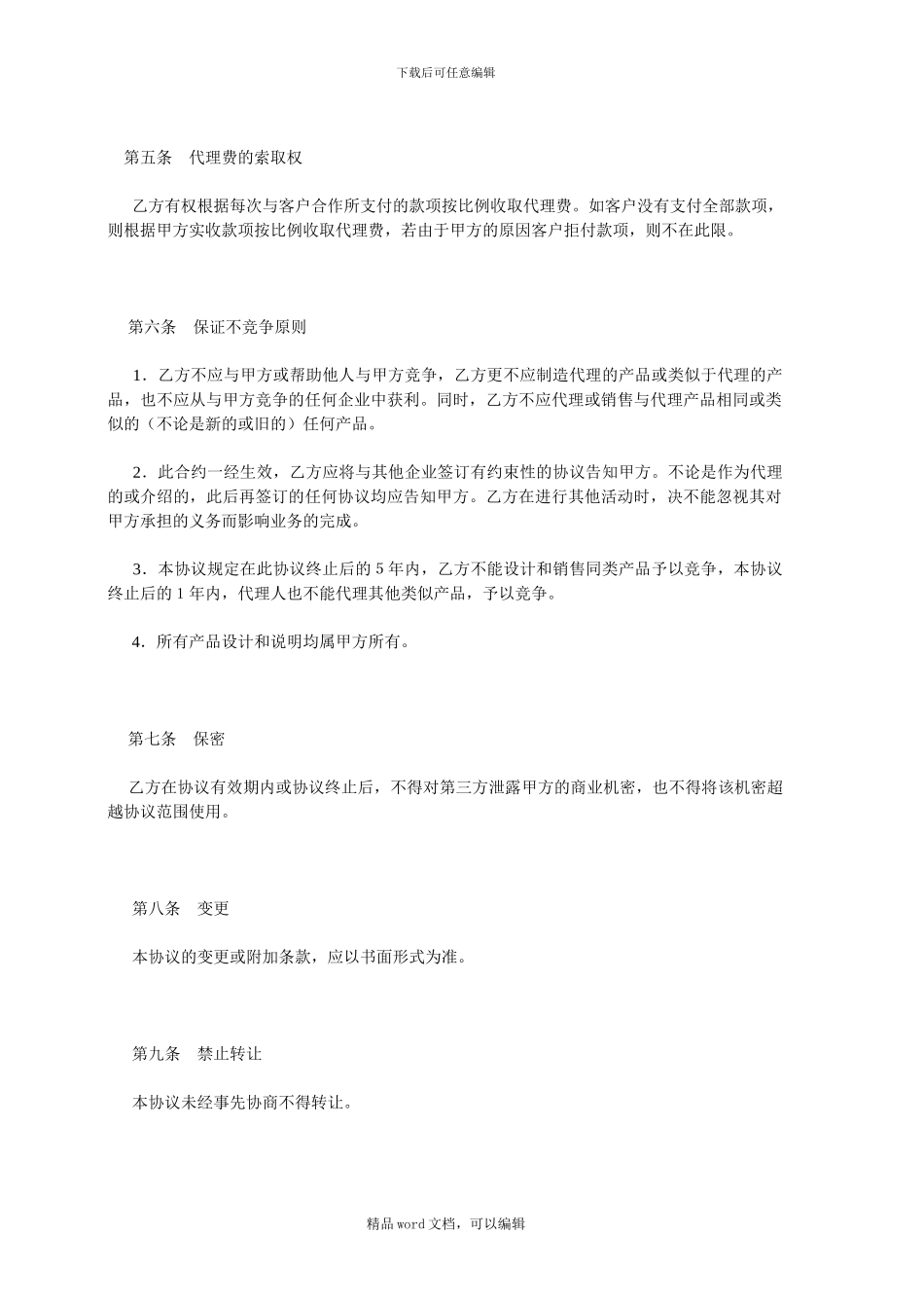 ★保函产品代理协议书_第3页
