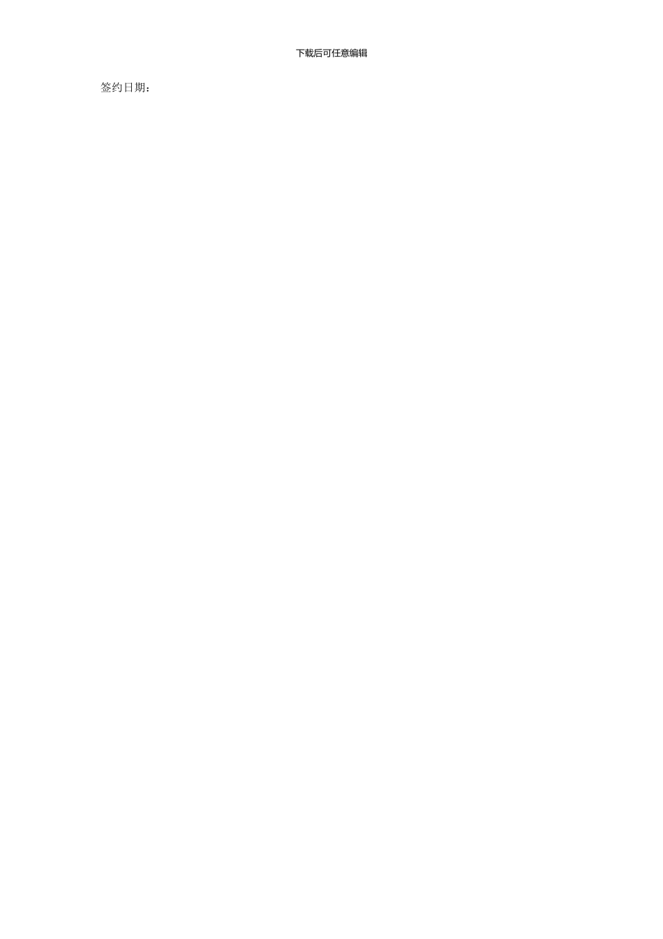 ④当客代理商合作协议书_第2页