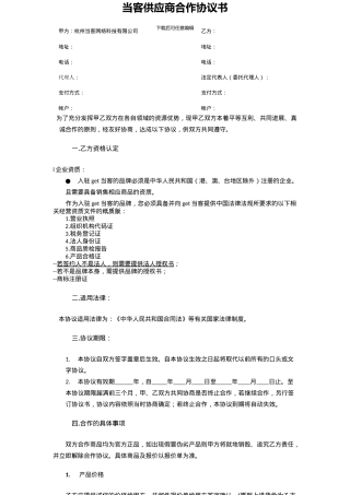 ④当客代理商合作协议书
