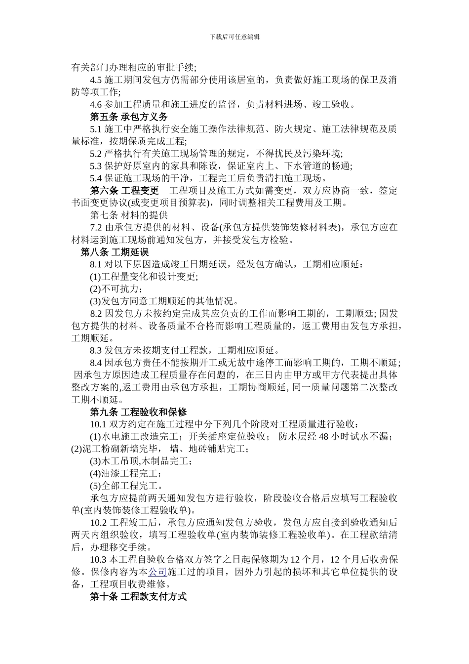 ★公共装装修合同范本_第2页