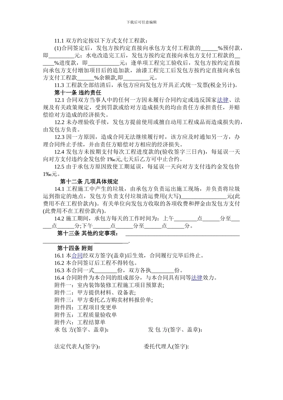 ★公共装装修合同范本_第3页