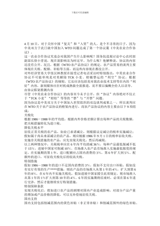 ★国际贸易-农产品协议：WTO路上的里程碑--论文