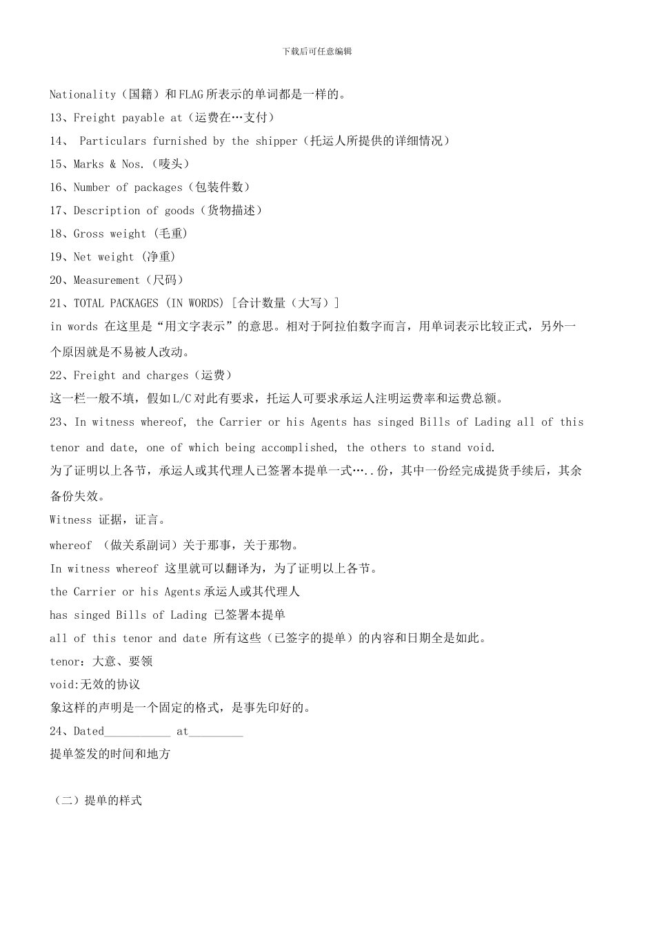 ★常见国际贸易单证_第2页