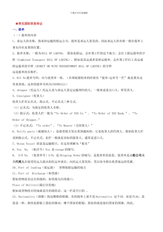 ★常见国际贸易单证