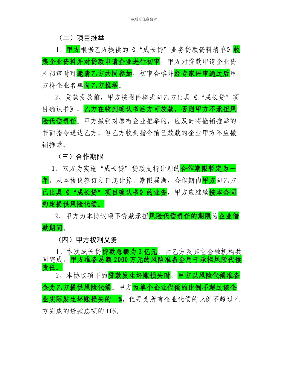 “成长贷”合作协议_第2页