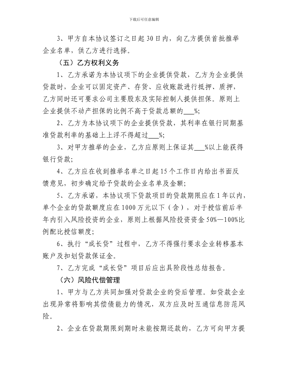 “成长贷”合作协议_第3页