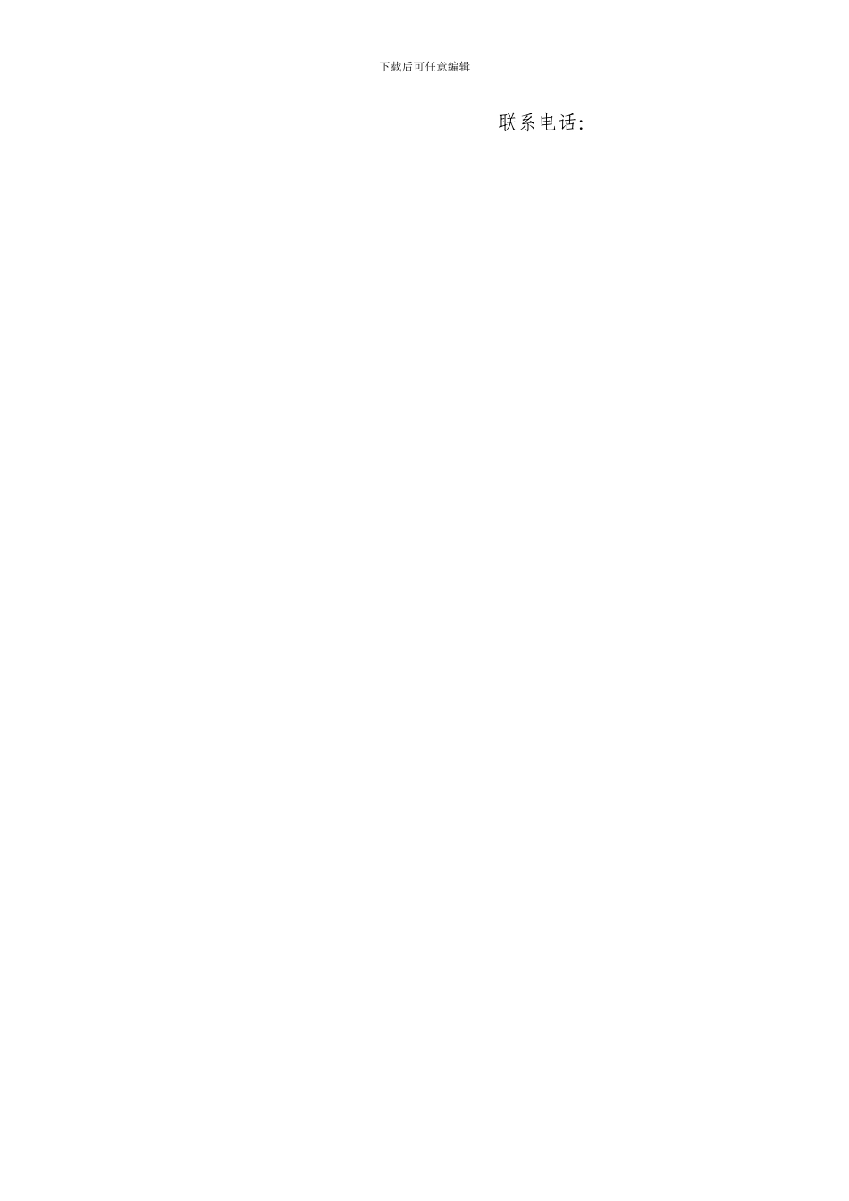 “手机伴侣”安装使用协议书_第2页