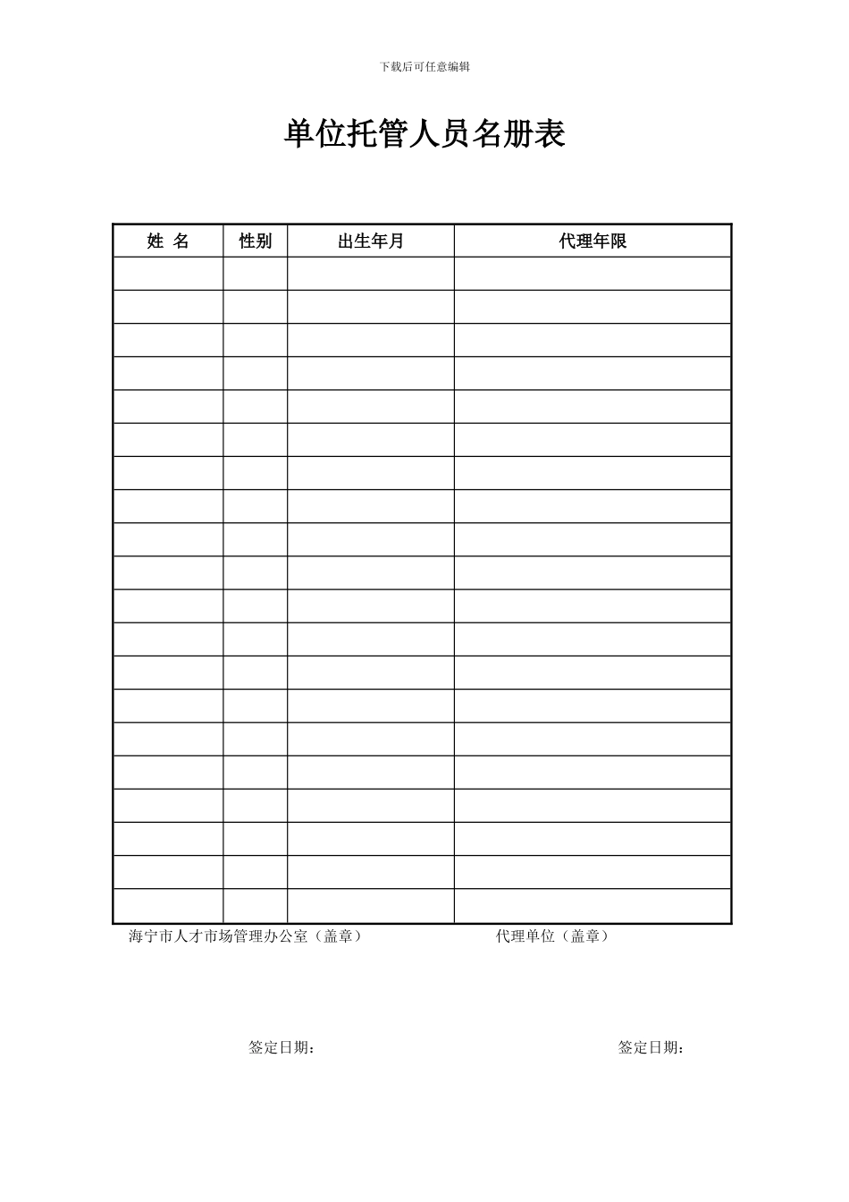 ★海宁市人事代理合同书_第2页