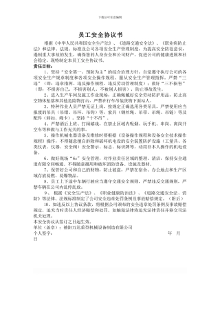 ★职工安全协议书