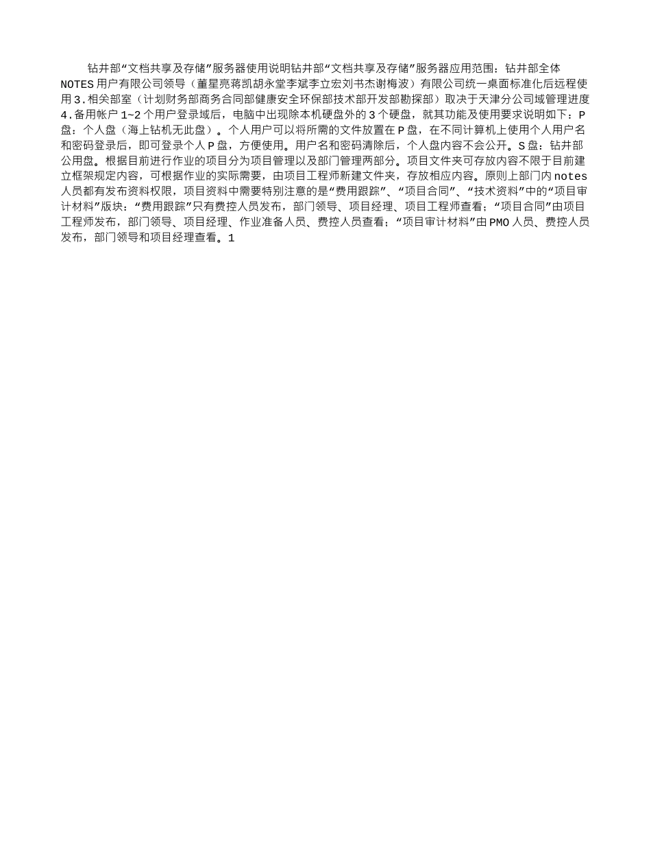 “文档共享及存储”服务器使用说明_第1页