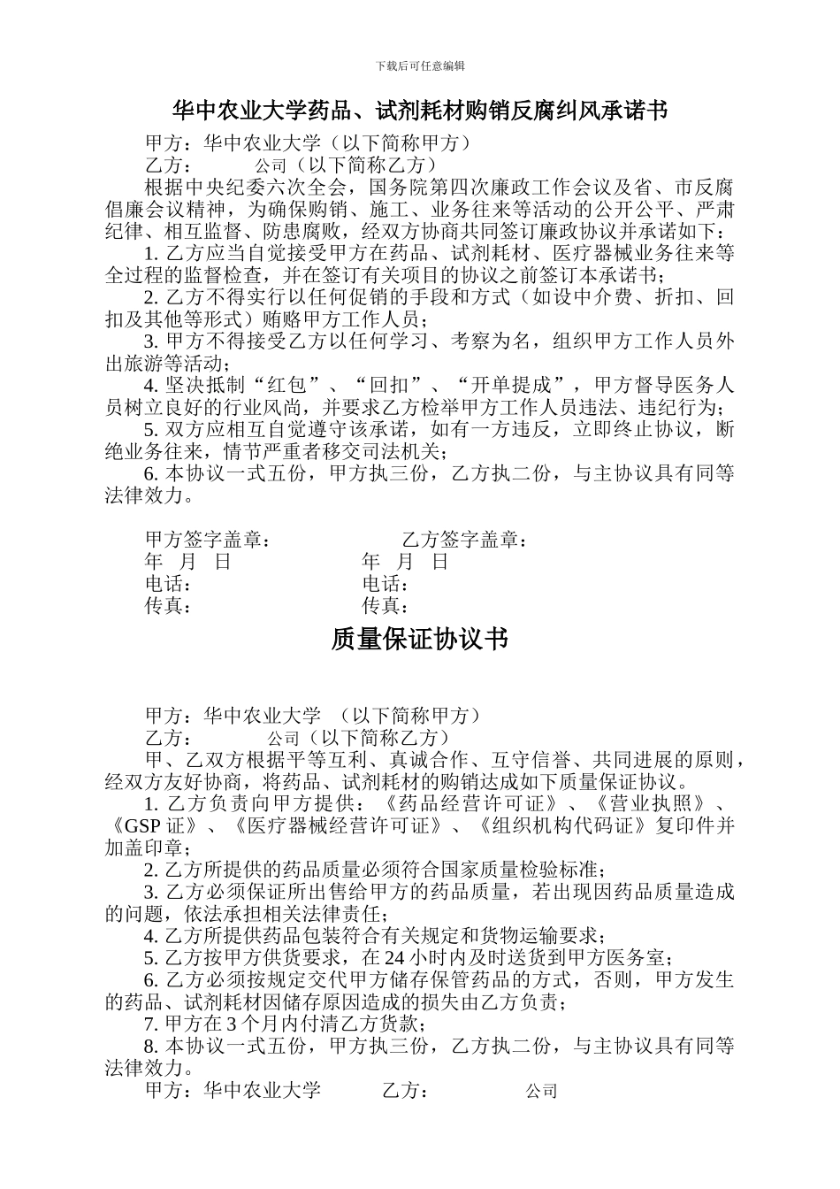 ☆试剂耗材购销协议_第3页