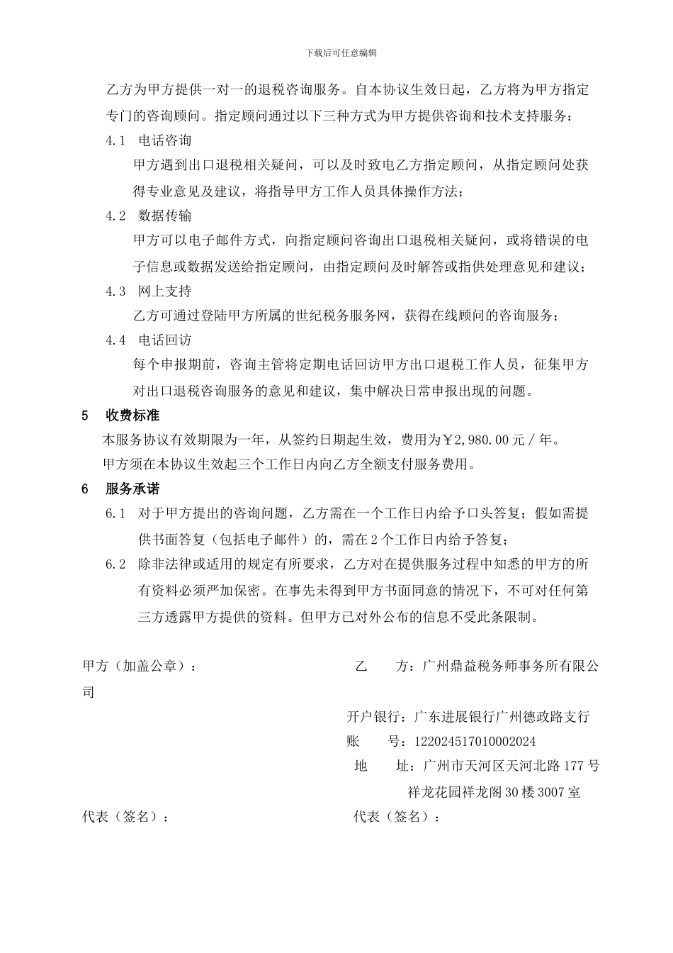 ☆出口退税咨询服务协议_第2页