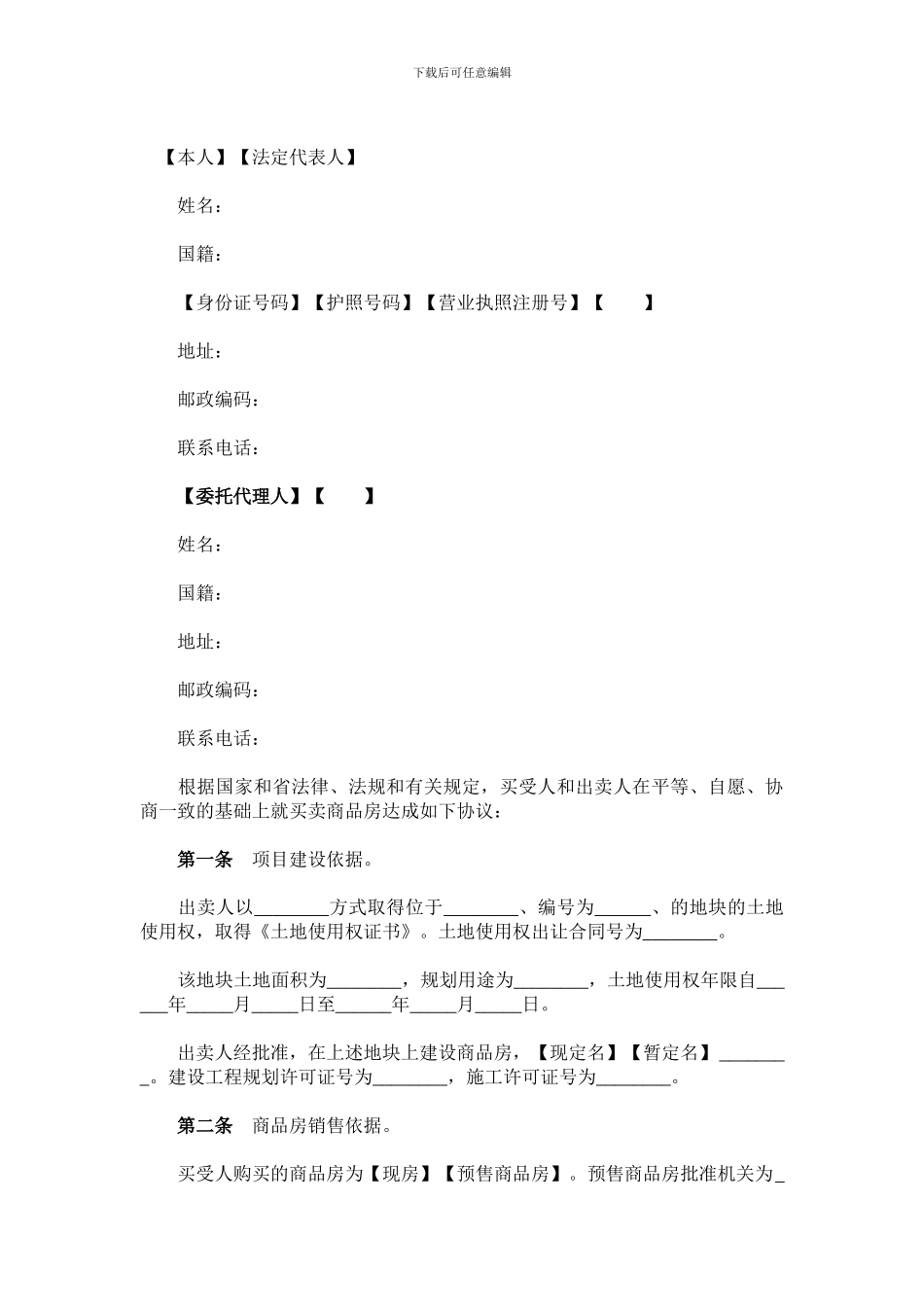☉《广东省商品房买卖合同示范文本》和《广东省房地产买卖合同示范文本》_第3页