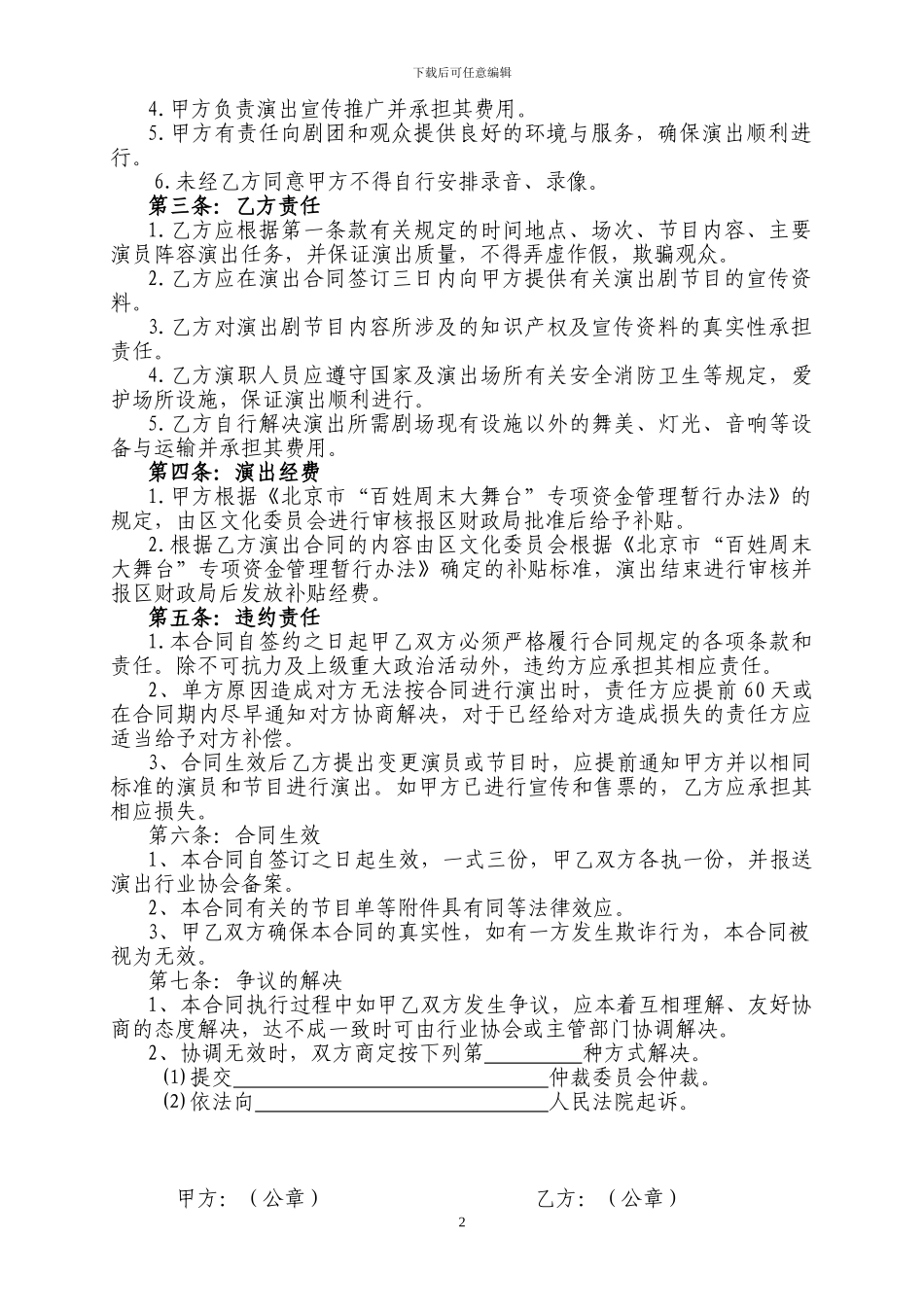 ☆“百姓周末大舞台”演出协议_第2页