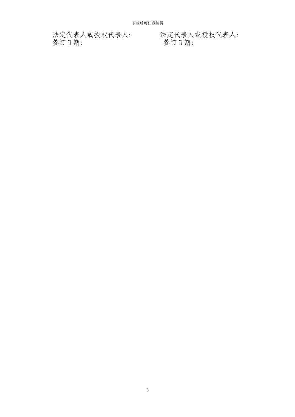 ☆“百姓周末大舞台”演出协议_第3页