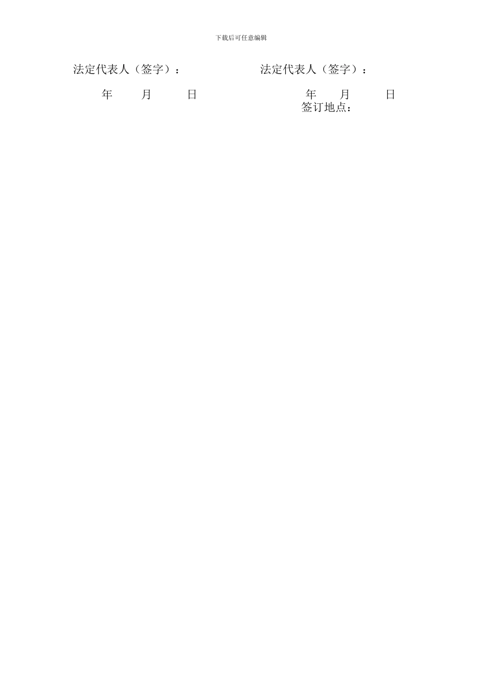 “挑战杯”科技成果转让协议书_第3页