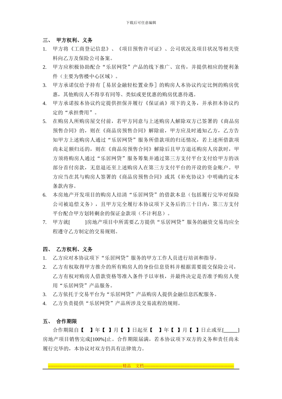 《-》项目互联网产品合作协议-_第3页