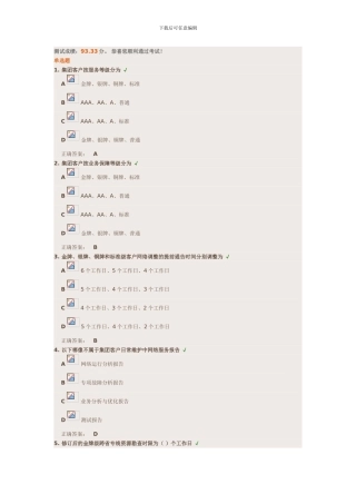 《2024版集团客户网络服务等级协议宣贯》试题答案