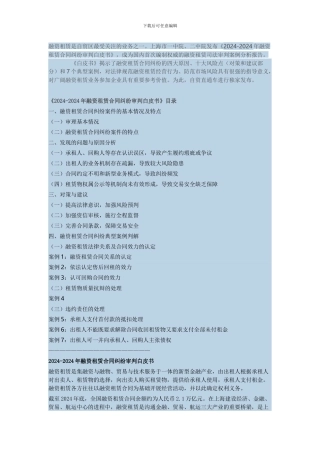 《2024-2024年融资租赁合同纠纷审判白皮书》