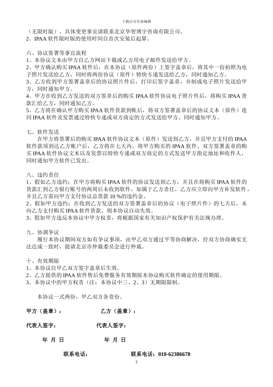 《IPAA投资项目分析评价软件》购买合同_第2页