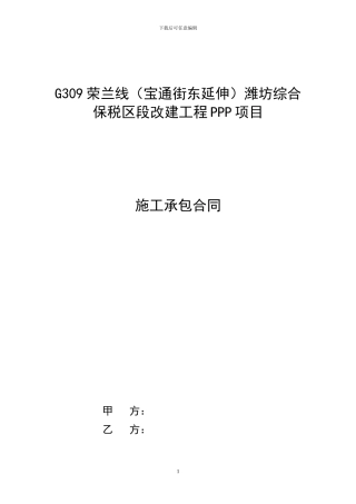 《ppp施工承包合同》
