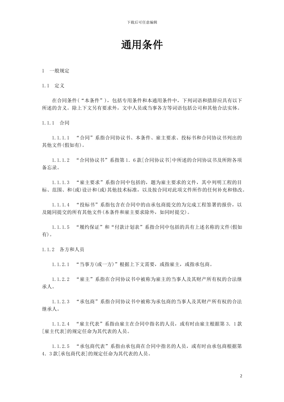 《EPC／交钥匙工程合同条件》_第2页