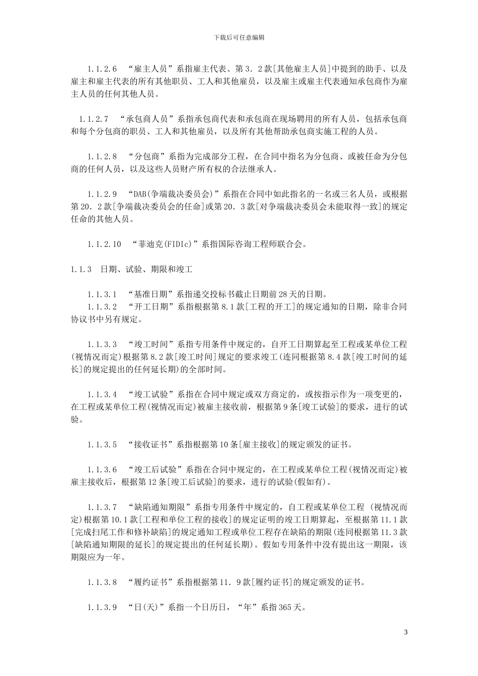 《EPC／交钥匙工程合同条件》_第3页