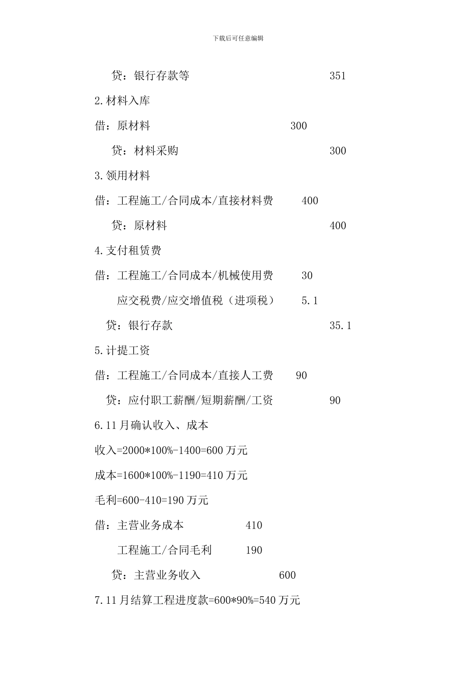 《“营改增”后建造合同会计处理指引》_第2页
