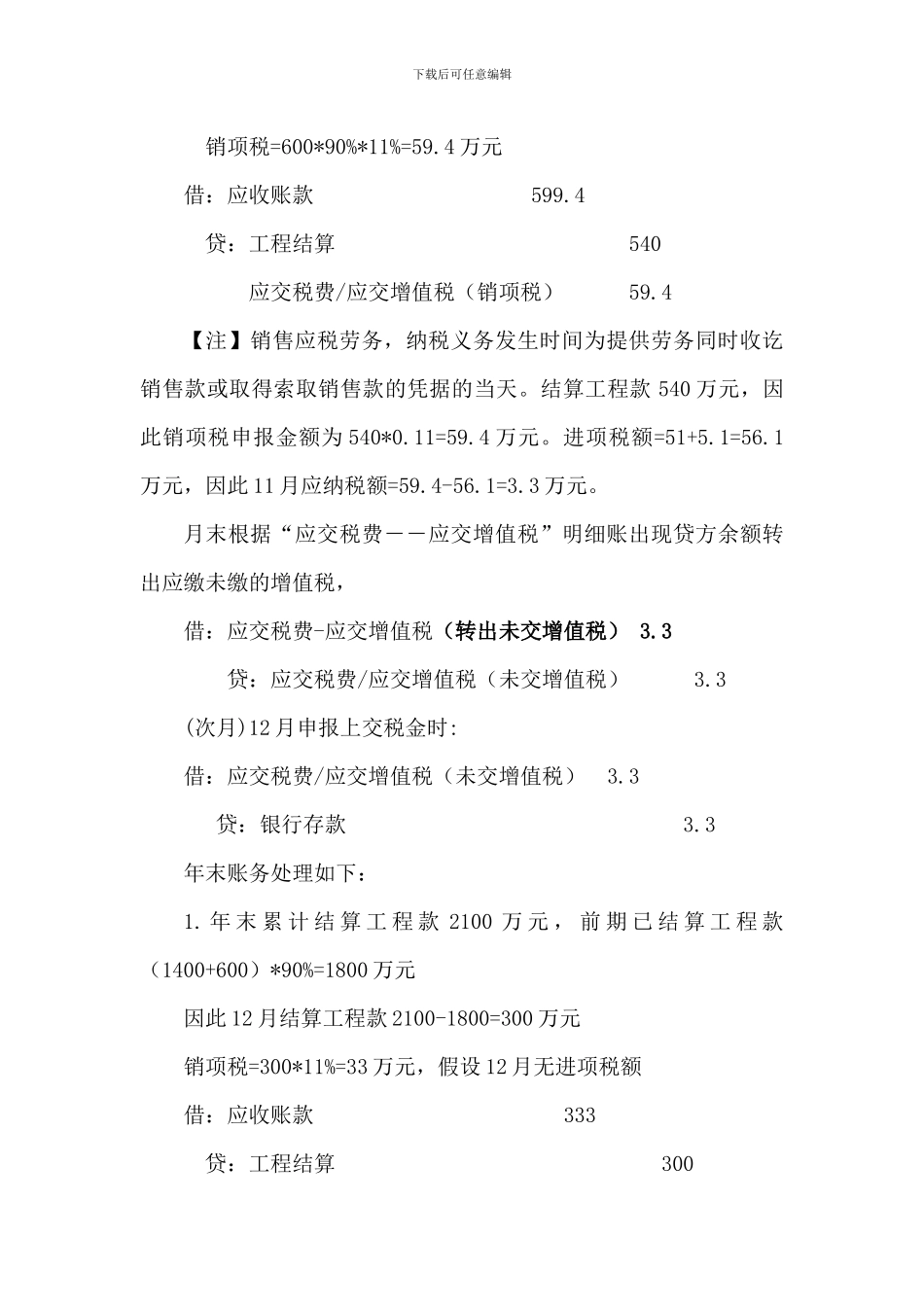 《“营改增”后建造合同会计处理指引》_第3页