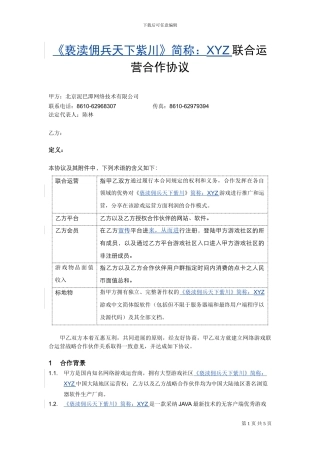 《XYZ》联合运营推广合作协议游戏99