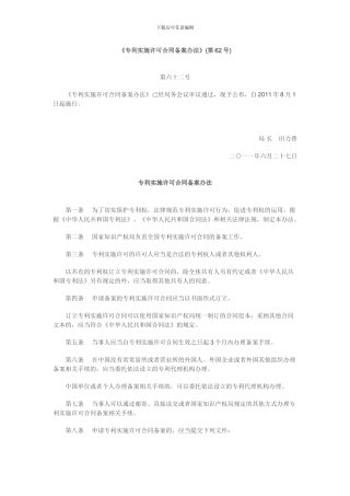 《专利实施许可合同备案办法》---胶南政务网