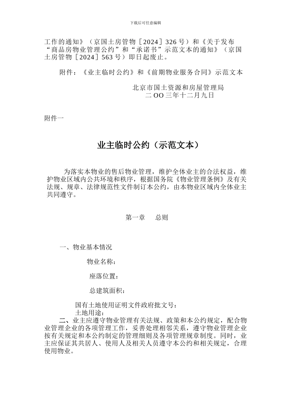 《业主临时公约》和《前期物业服务合同》_第2页