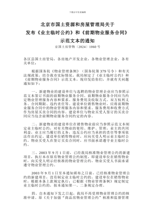 《业主临时公约》和《前期物业服务合同》