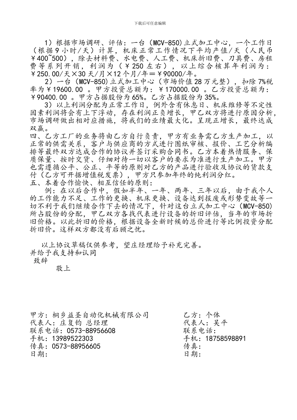 《个人股份合作协议》_第2页