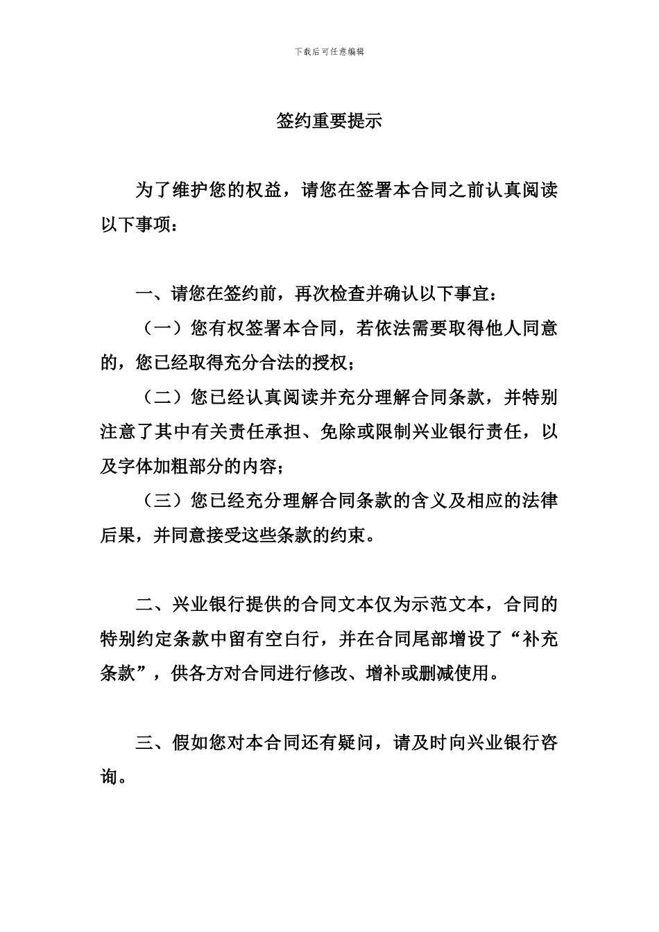 《个人贵金属质押借款合同》---兴业银行_第3页