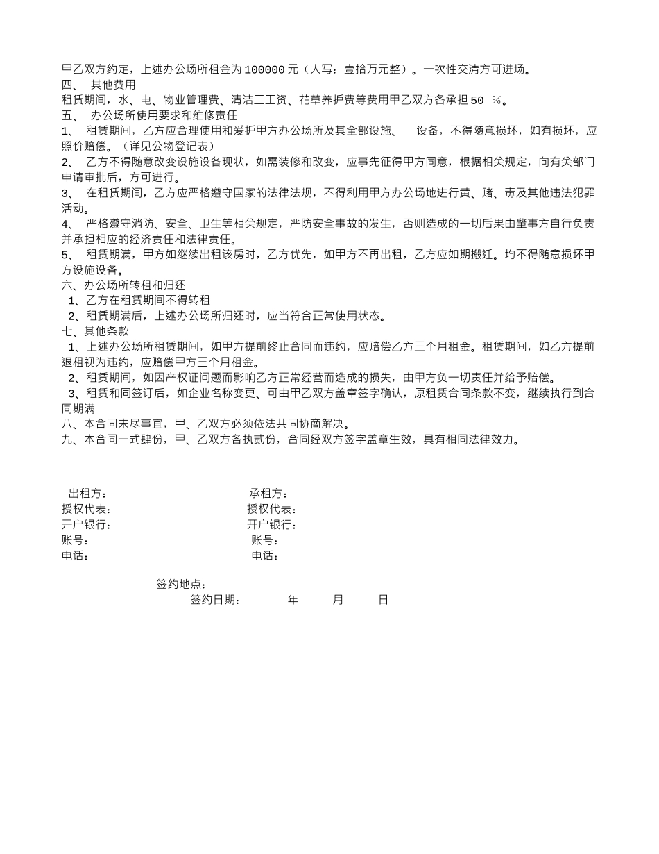 《中华人民共和国合同法》知识竞赛预赛题_第2页