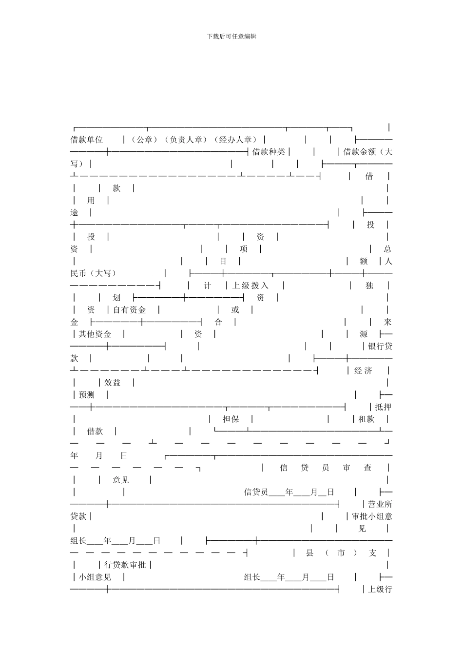 ★合同协议-中国农业银行借款意向书_第1页