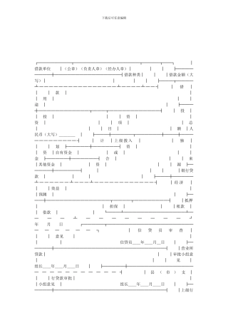 ★合同协议-中国农业银行借款意向书