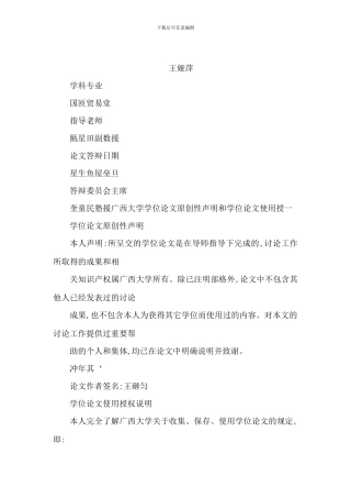 《中国——东盟服务贸易协议》框架下的广西与东盟服务贸易的研究