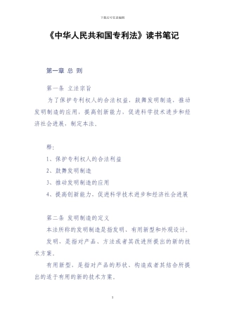 《中国专利法详解》读书笔记
