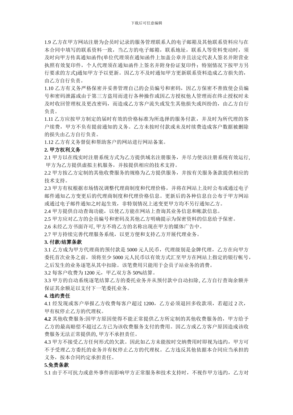 《中国礼品城网站代理合同》_第2页