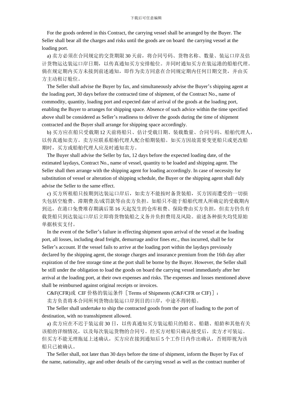 《-国际货物买卖合同》模板_第3页